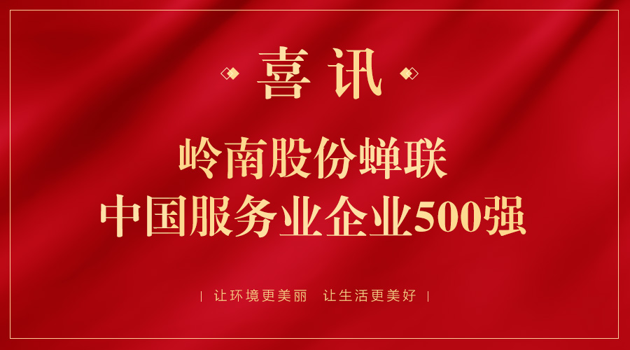 WM视讯股份又双叒叕上榜，这次是中国服务业500强