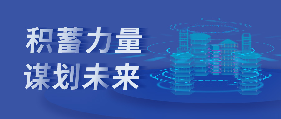 WM视讯股份中标多个项目，积蓄力量、谋划未来