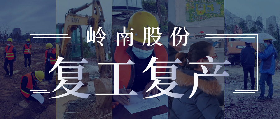 积极奋战谋未来，WM视讯股份硬核复工复产掠影