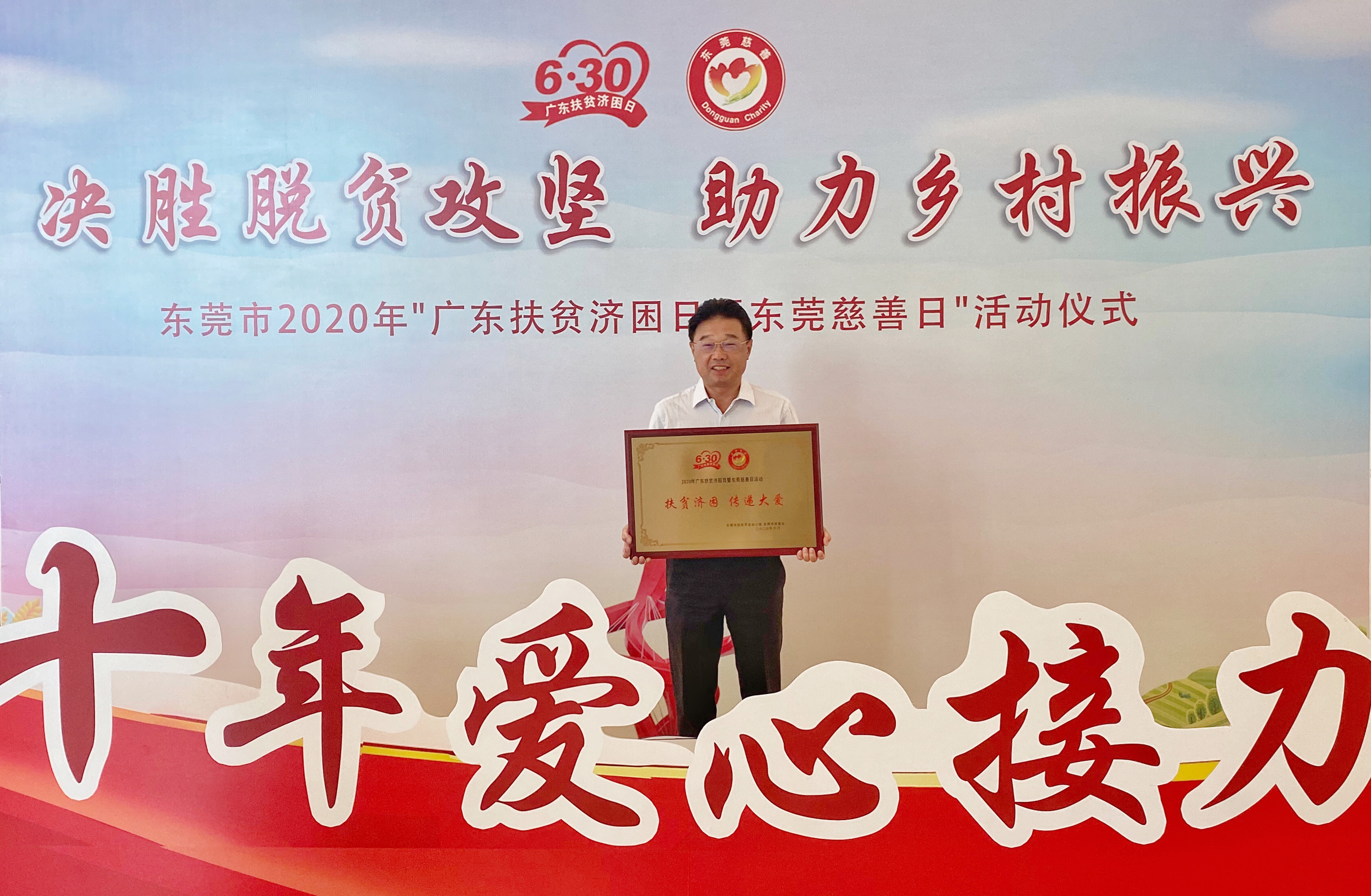 广东扶贫济困日，WM视讯股份捐赠百万元助力公益慈善