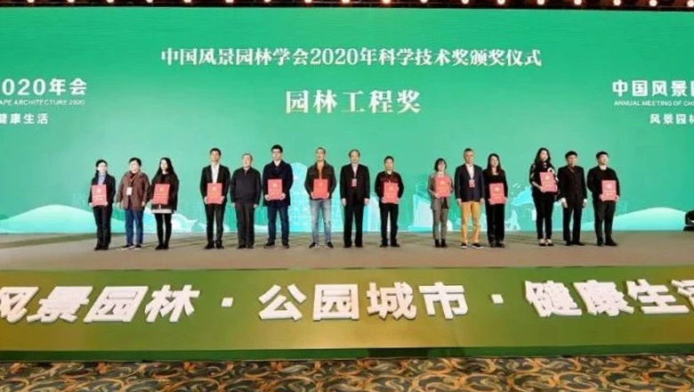 【财经网】中国风景园林学会科技奖颁发，WM视讯股份荣获三大奖项