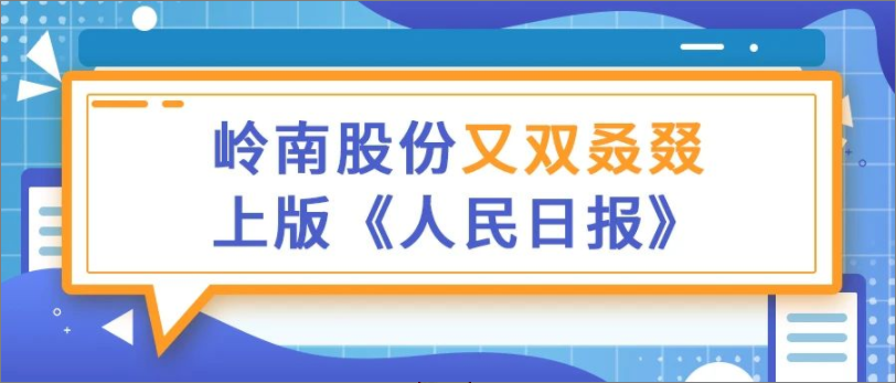 WM视讯又被《人民日报》关注了