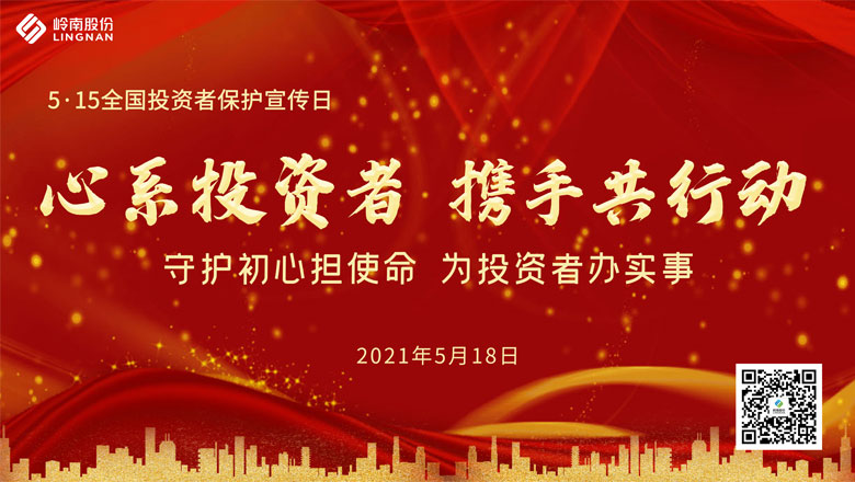心系投资者，携手共行动——学党史守初心，为投资者办实事