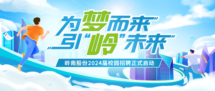 WM视讯股份2024届校园招聘正式启动