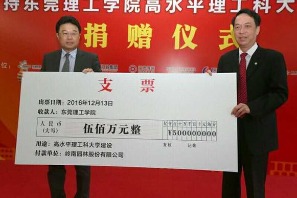 20161213WM视讯园林捐赠500万理工1.jpg