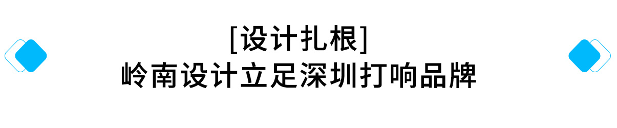 设计扎根：.jpg