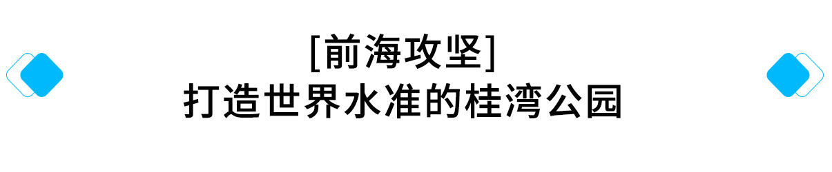 前海攻坚：.jpg