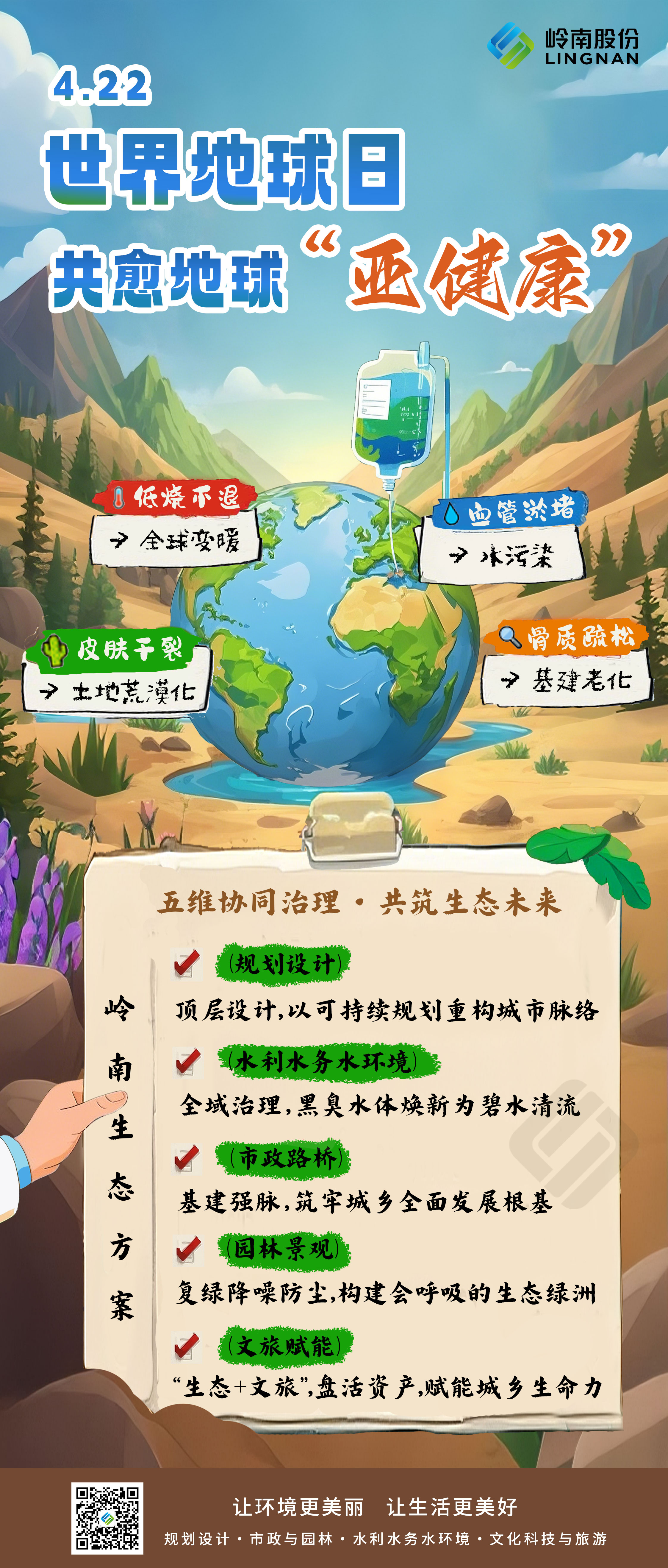 世界地球日——WM视讯海报.jpg