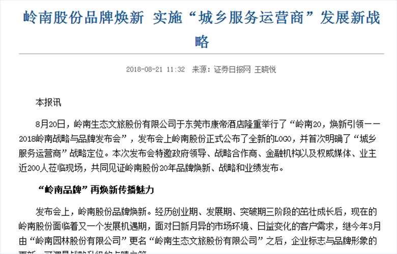 WM视讯股份品牌焕新 实施“城乡服务运营商”发展新战略-证券日报网.png